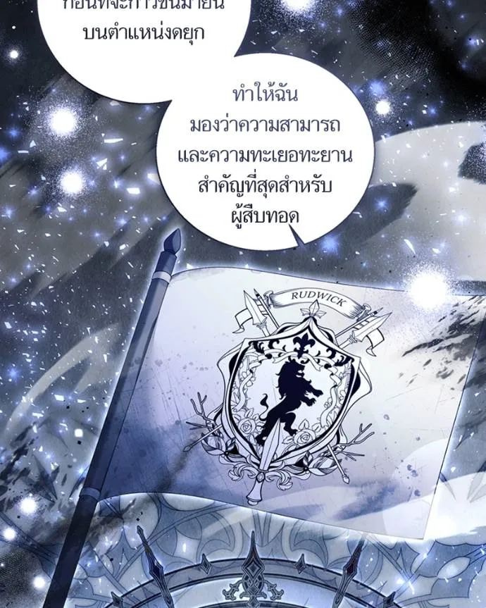 นึกว่าเป็นอิเซไคธรรม ตอนที่ 86 รูปที่ 16