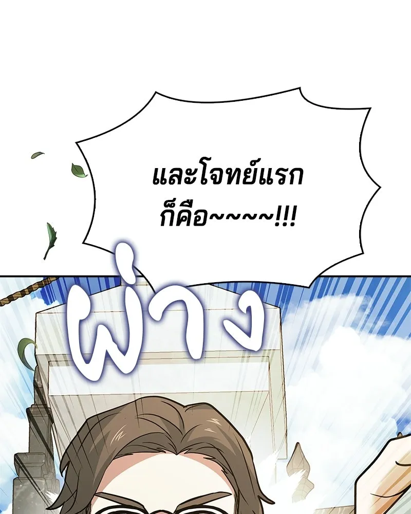 เจ้าชายแผนโบราณ ตอนที่ 24 รูปที่ 5