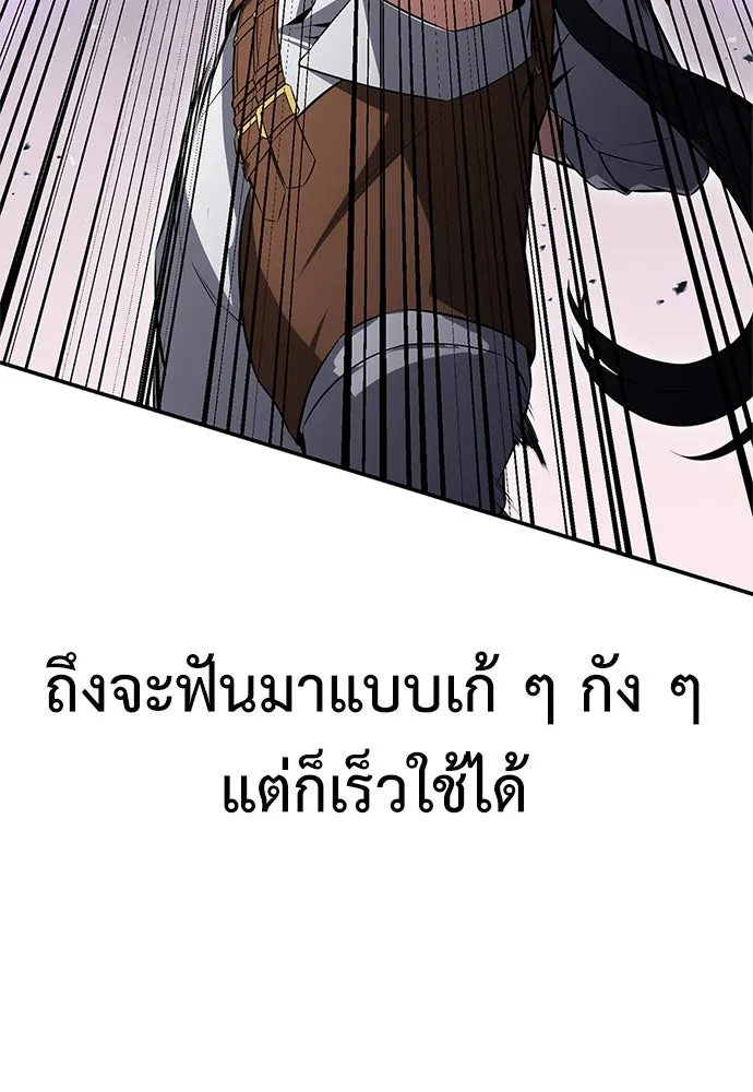 ไอ้เพลเยอร์นั่น ฉันฆ่ามันเอง ตอนที่ 3 รูปที่ 20