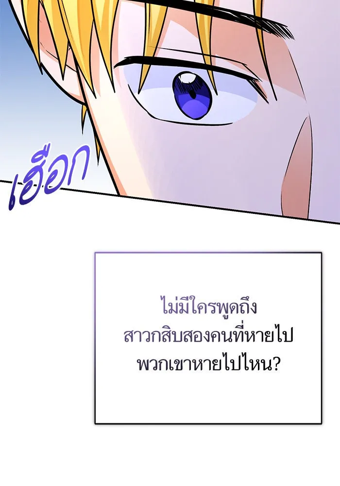 บุตรีดยุกขอไม่แต่งงานbrกับหนุ่มในฝัน ตอนที่ 97 รูปที่ 98