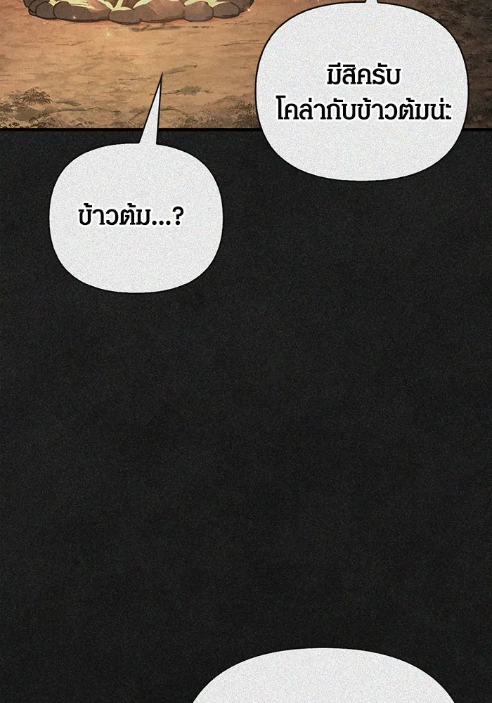 เอาชีวิตรอดในเกมฉบับคนเถื่อน ตอนที่ 64 มีเพียงการกระทำที่จะถูกบันทึกไ รูปที่ 5