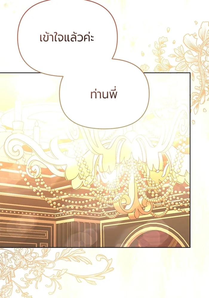 แด่ดยุกผู้สมบูรณ์แบบ ตอนที่ 5 รูปที่ 131