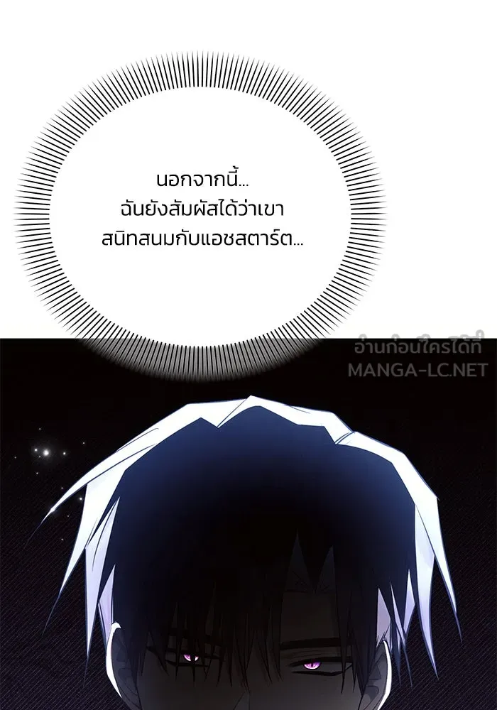 แอชสตาร์ต ตอนที่ 69 รูปที่ 12