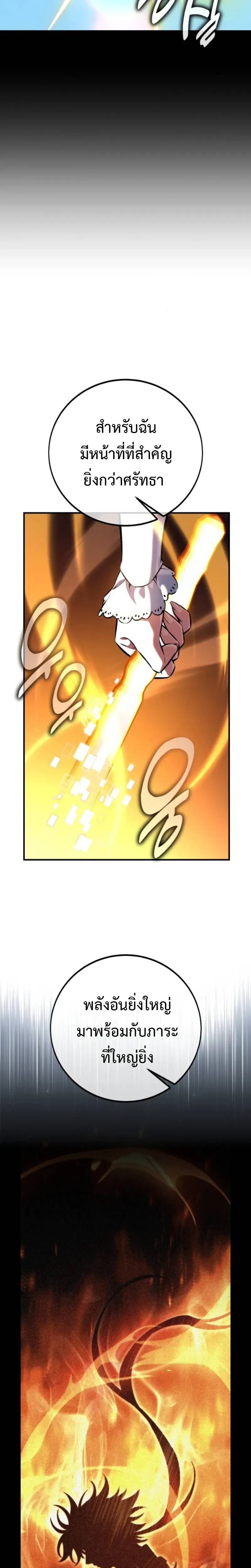 I Killed an Academy Player เม_อผมอยากฆ_าเพลเยอร_ ตอนที่ ตอนที่ 104 รูปที่ 28