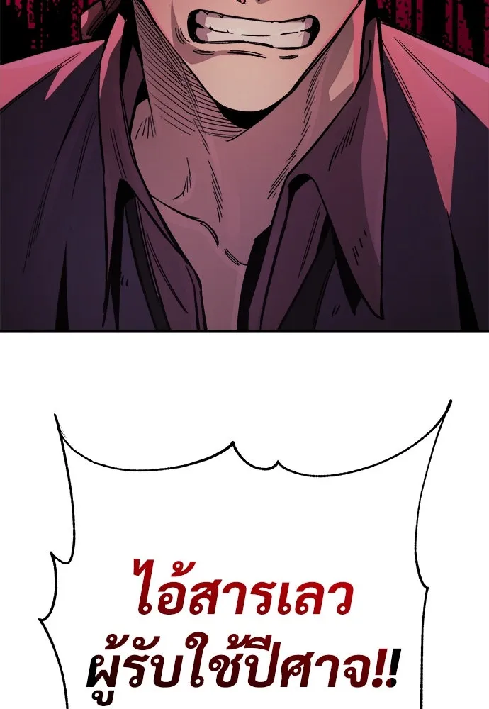 ผู้พิทักษ์เถื่อนแห่งยุคกลาง ตอนที่ 2 รูปที่ 119