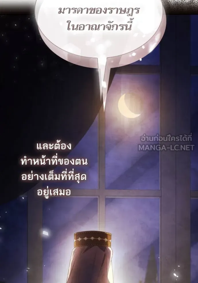 ชาตินี้น้องขอเป็น ตอนที่ 154 รูปที่ 72