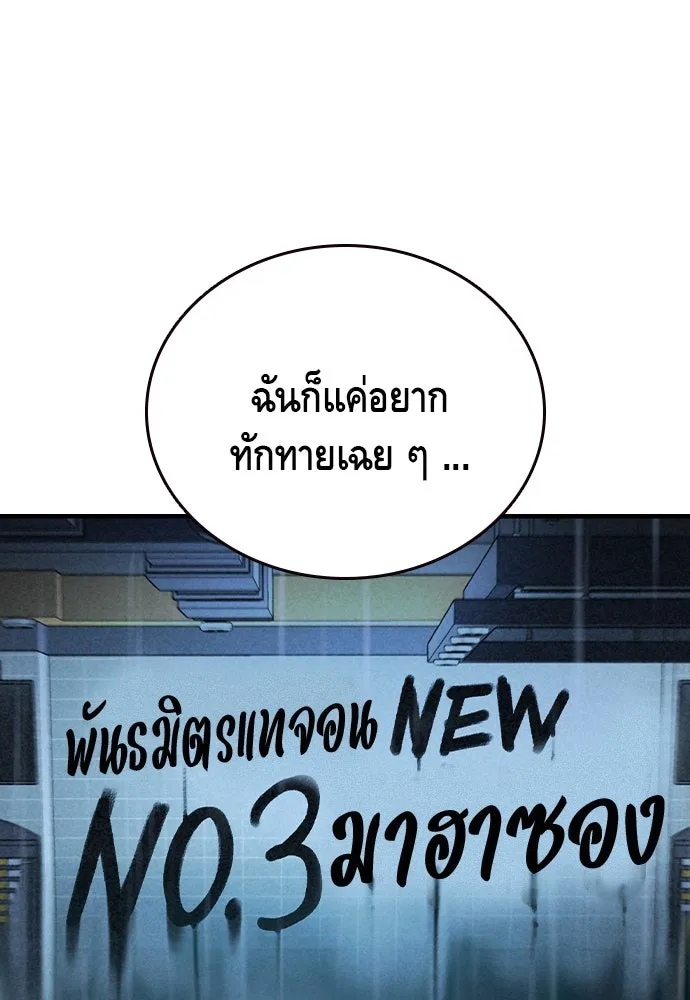 King Game ตอนที่ 82 ฮวังมูเจ (16) รูปที่ 38