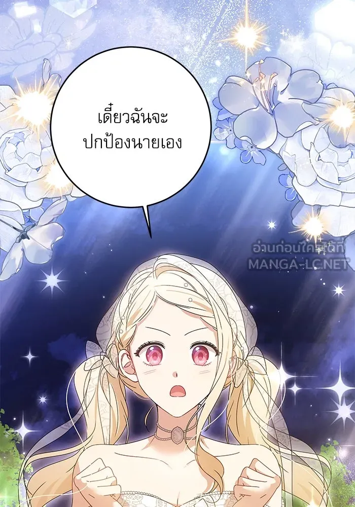 ครอบครัวตัวร้ายปล่อยฉันไปเถอะ ตอนที่ 21 รูปที่ 90
