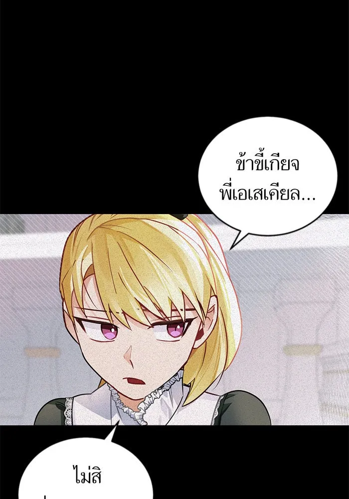 บุตรีดยุกขอไม่แต่งงานbrกับหนุ่มในฝัน ตอนที่ 5 รูปที่ 106