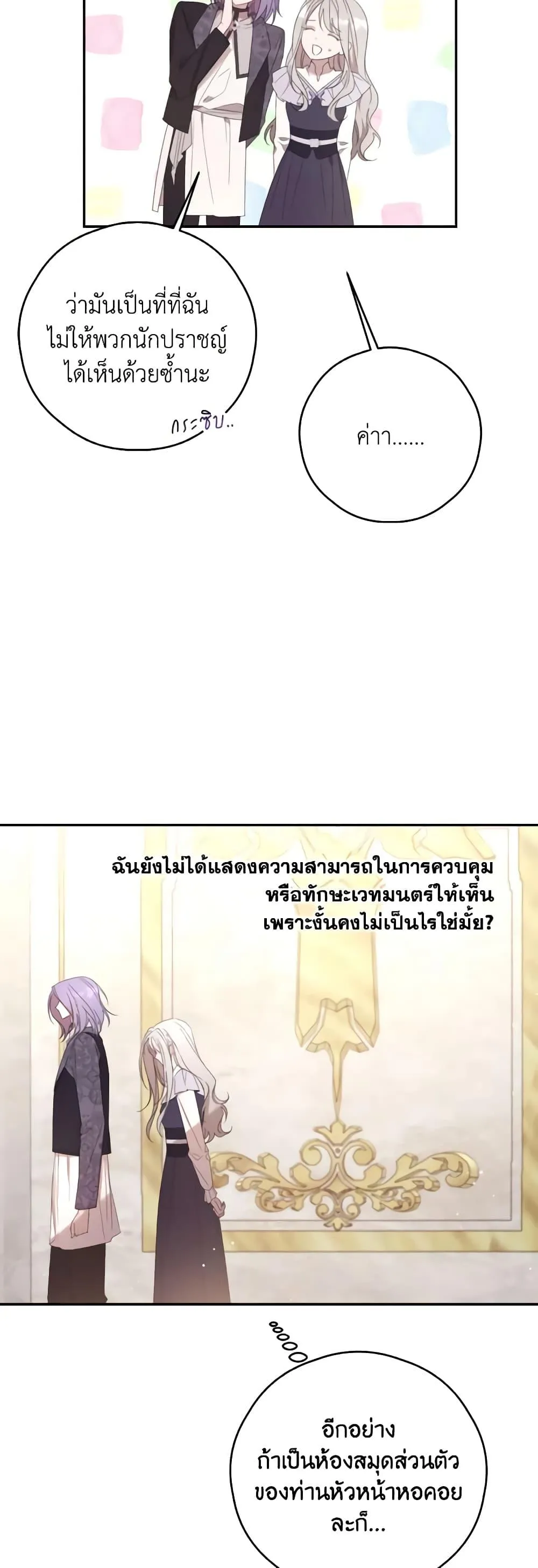 Trash of the Count_s Family ค_ณชายไม_เอาไหนแห_งตระก_ลเคานต_ ตอนที่ ตอนที่ 128 รูปที่ 36