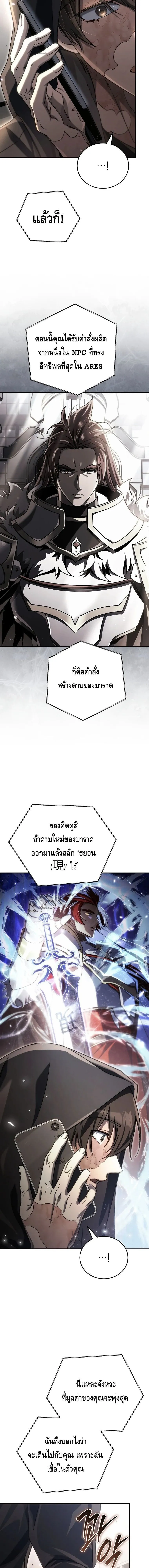 The Genius Blacksmith_s Game เกมเปล_ยนโลกของช_างต_เหล_กในตำนาน ตอนที่ ตอนที่ 19 รูปที่ 17