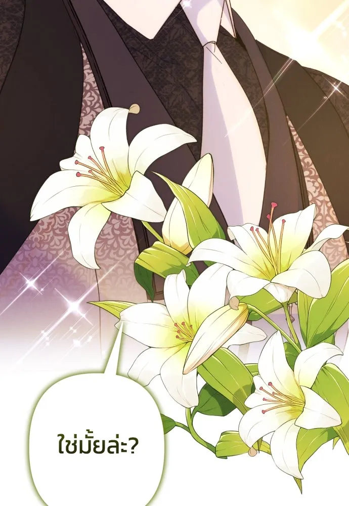 ฉันจะจีบท่านดยุกแดนเหนือ ตอนที่ 75 รูปที่ 89