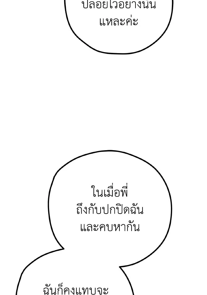 รักนี้ไม่มีรีไซเคิล ตอนที่ 98 รูปที่ 89