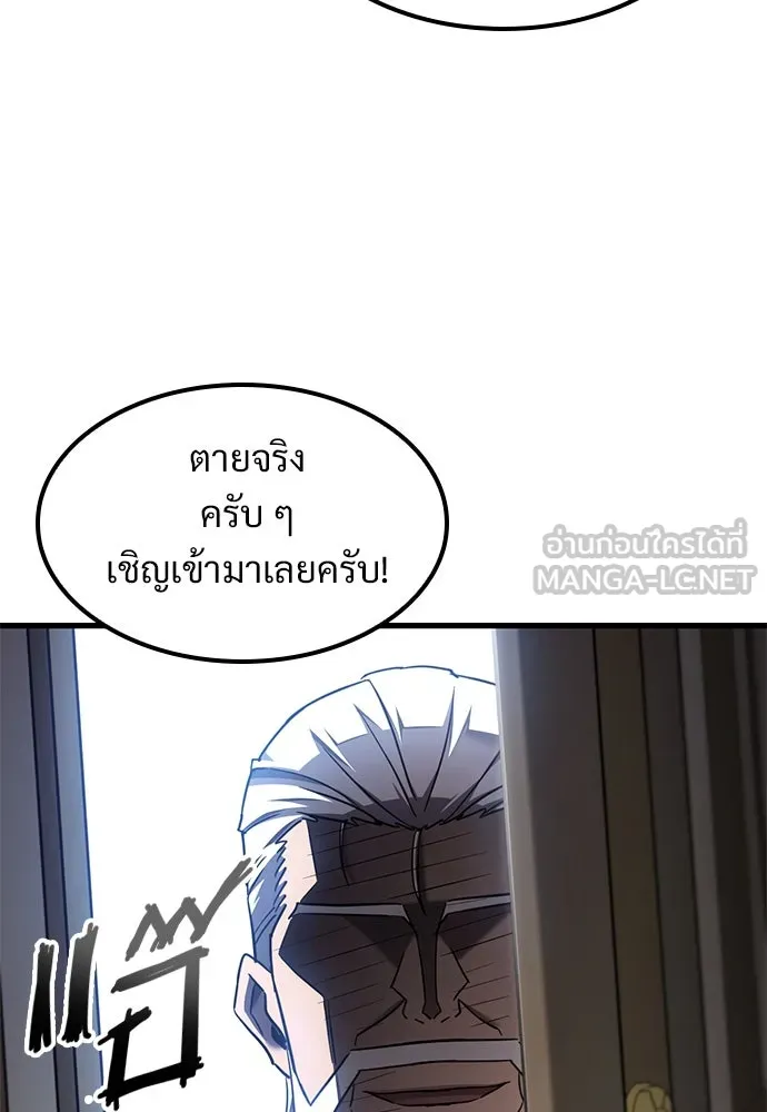 วิถีชาวนาของราชาปีศาจ ตอนที่ 29 รูปที่ 60