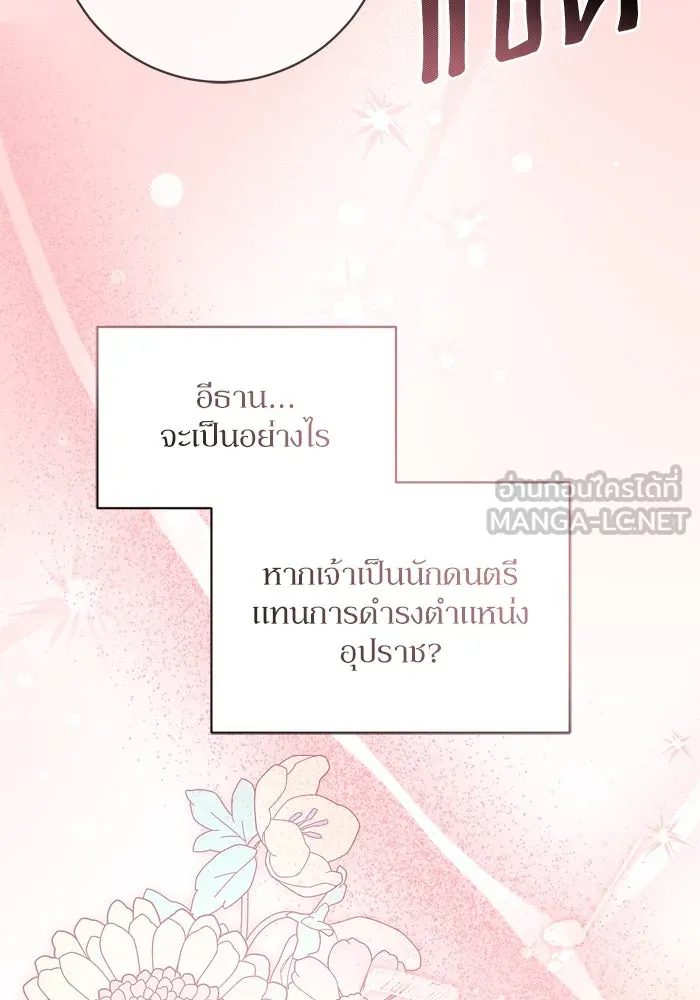 เกิดใหม่คราวนี้ ขอเป็นคนดีดูสักครั้ง ตอนที่ 38 รูปที่ 39