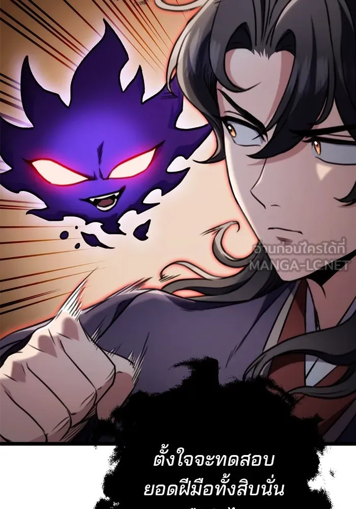 ดาบแห่งจักรพรรดิ ตอนที่ 28 รูปที่ 45