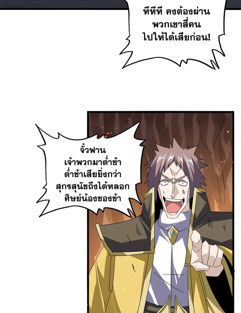 Magic Emperor ราชาจอมเวทย_ ตอนที่ ตอนที่ 771 รูปที่ 25