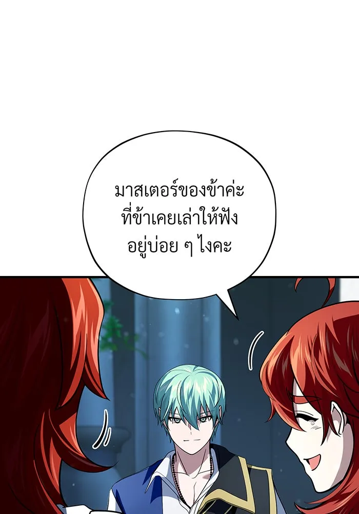 จอมเวทเกิดใหม่ในรอบ 66666 ปี ตอนที่ 130 รูปที่ 116