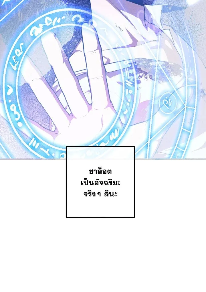 Legendary Youngest Son of the Marquis House ตอนที่ ตอนที่ 117 รูปที่ 13