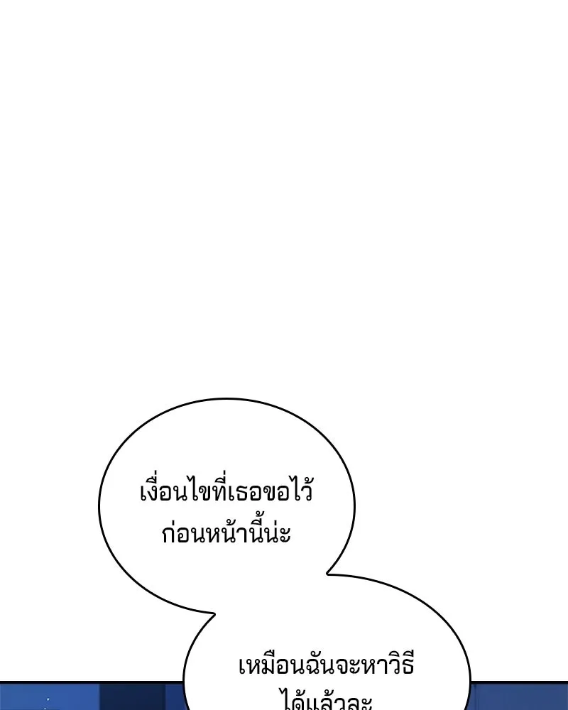 เจ้าชายแผนโบราณ ตอนที่ 26 รูปที่ 106