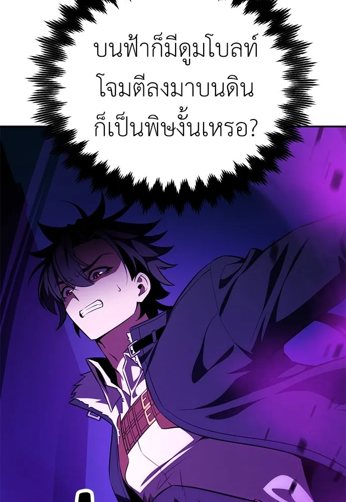 ไอ้เพลเยอร์นั่น ฉันฆ่ามันเอง ตอนที่ 70 รูปที่ 232