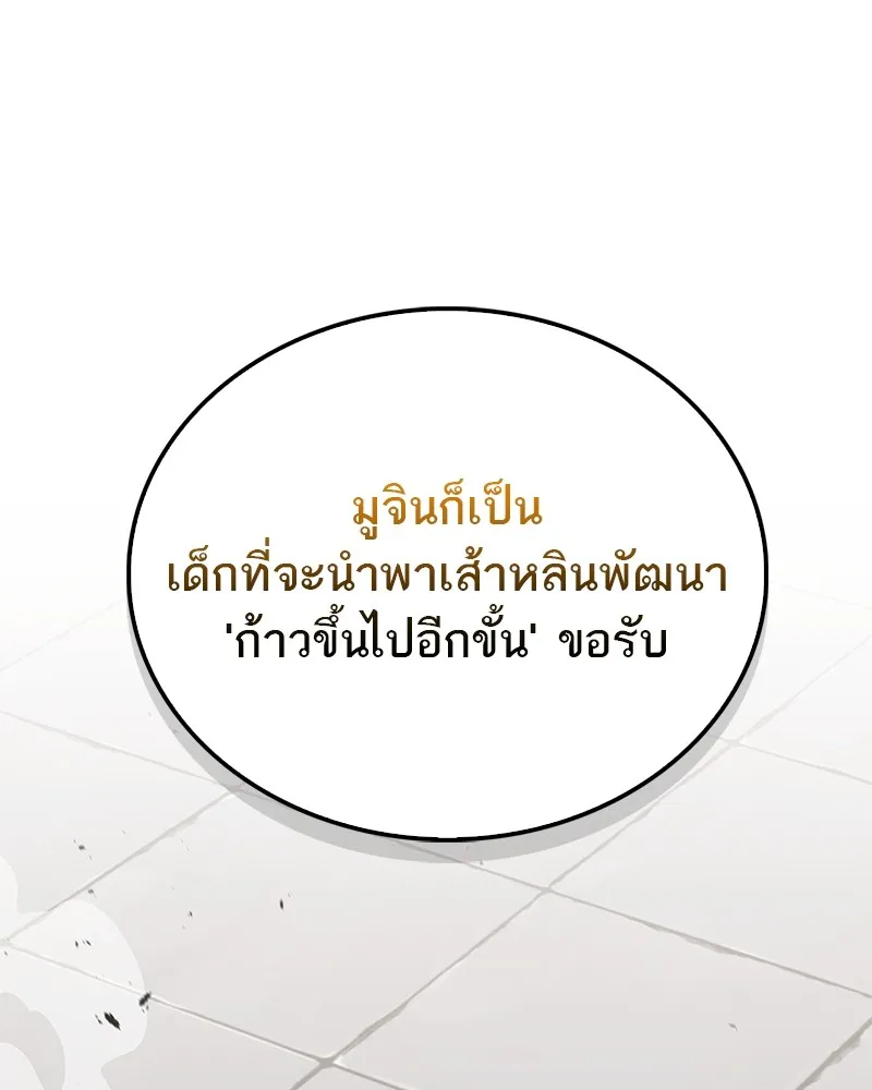 สุดยอดเทรนเนอร์แห่งยุทธภพ ตอนที่ 22 คนที่บ้าดีเดือดกว่าข้า รูปที่ 74