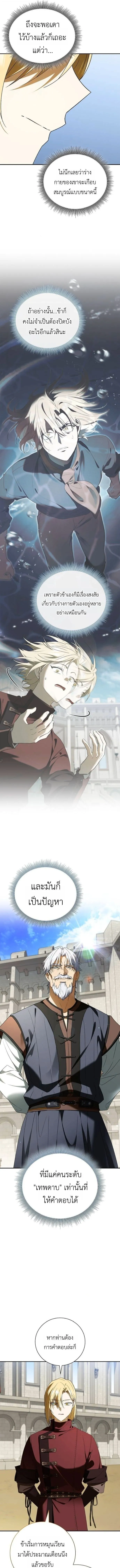 I Was Reincarnated as the Third Son of a Duke เก_ดใหม_ท_ด_นเป_นบ_ตรชายคนท_สามของท_านดย_คซะง_น ตอนที่ ตอนที่ 17 รูปที่ 3