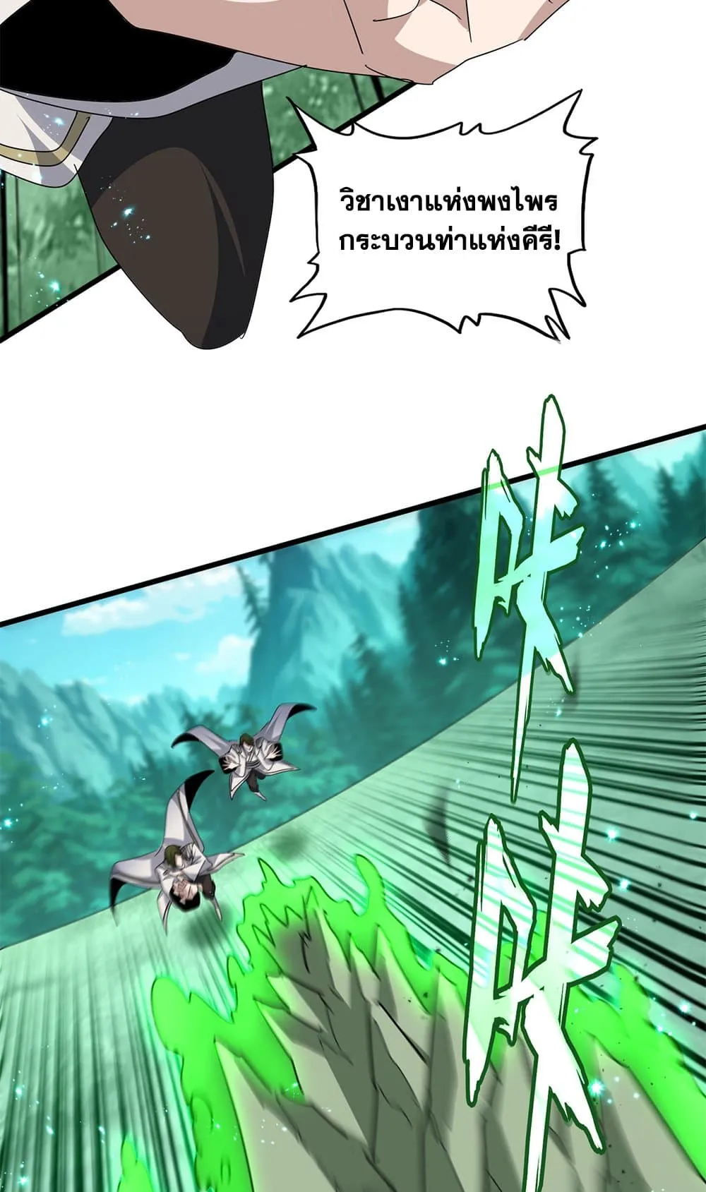 Magic Emperor ราชาจอมเวทย_ ตอนที่ ตอนที่ 684 รูปที่ 11