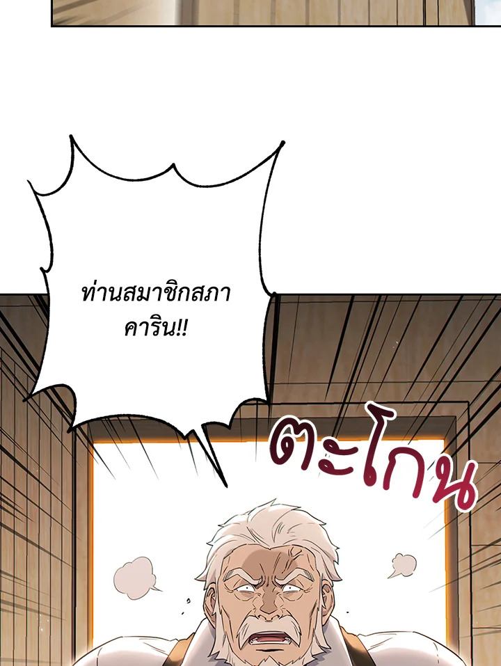 พลทหารโครงกระดูกผู้ม ตอนที่ 129 รูปที่ 20