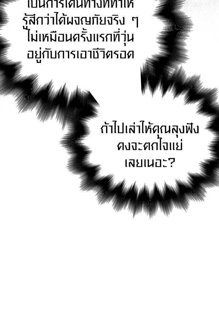 เอาชีวิตรอดในเกมฉบับคนเถื่อน ตอนที่ 31 รูปที่ 91