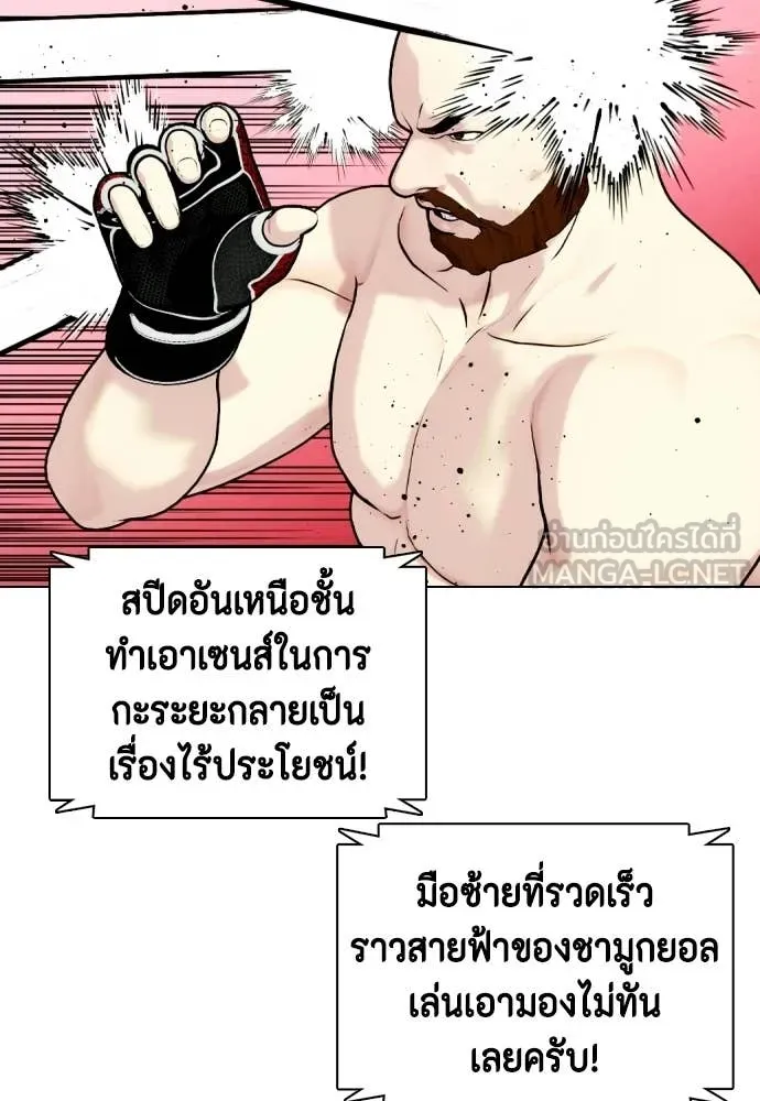 หมาหัวเน่า ตอนที่ 150 รูปที่ 12