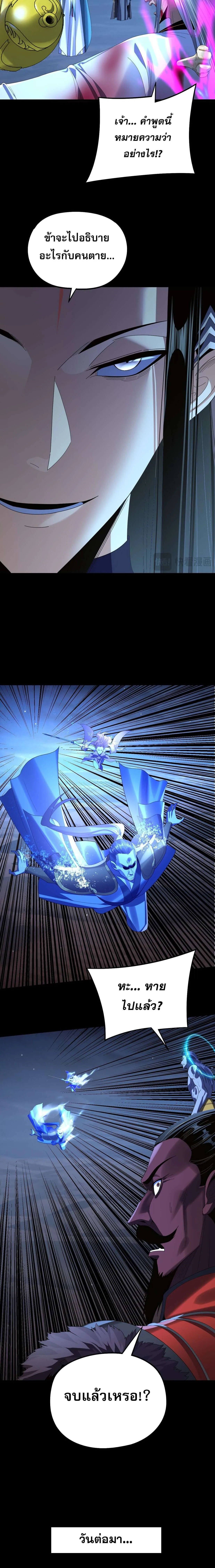 I Am the Fated Villain ตอนที่ ตอนที่ 255 รูปที่ 11