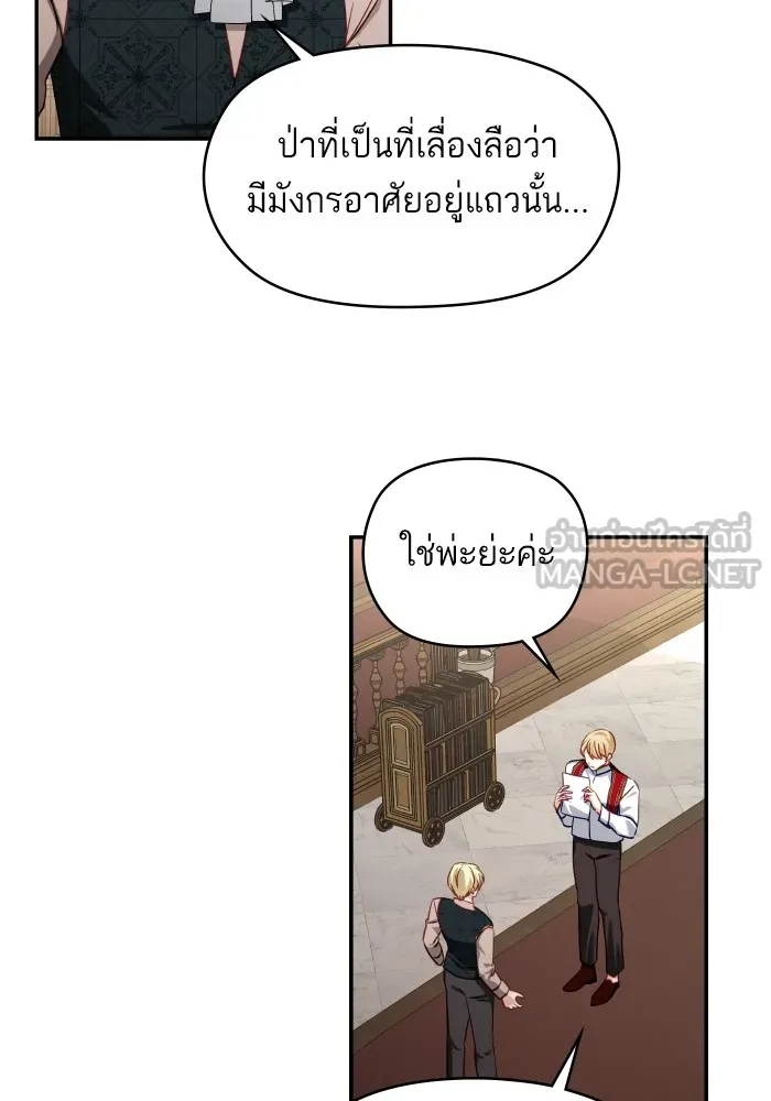 บุตรสาวของดยุกปีศาจ ตอนที่ 126 รูปที่ 24