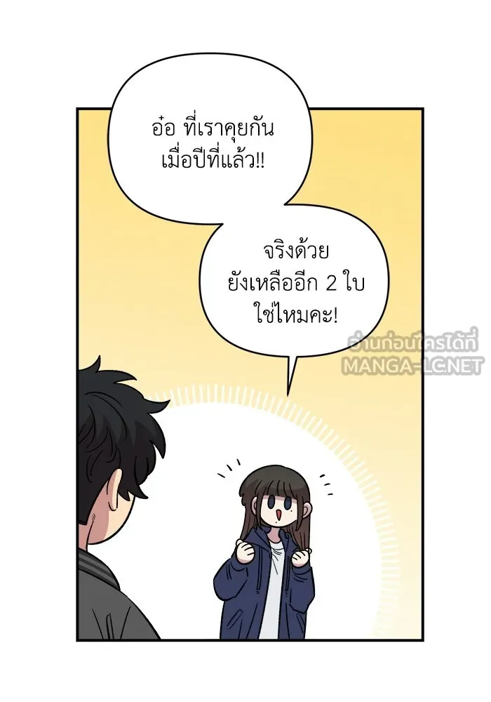เพื่อนกันมันส์เกิน ตอนที่ 68 รูปที่ 21