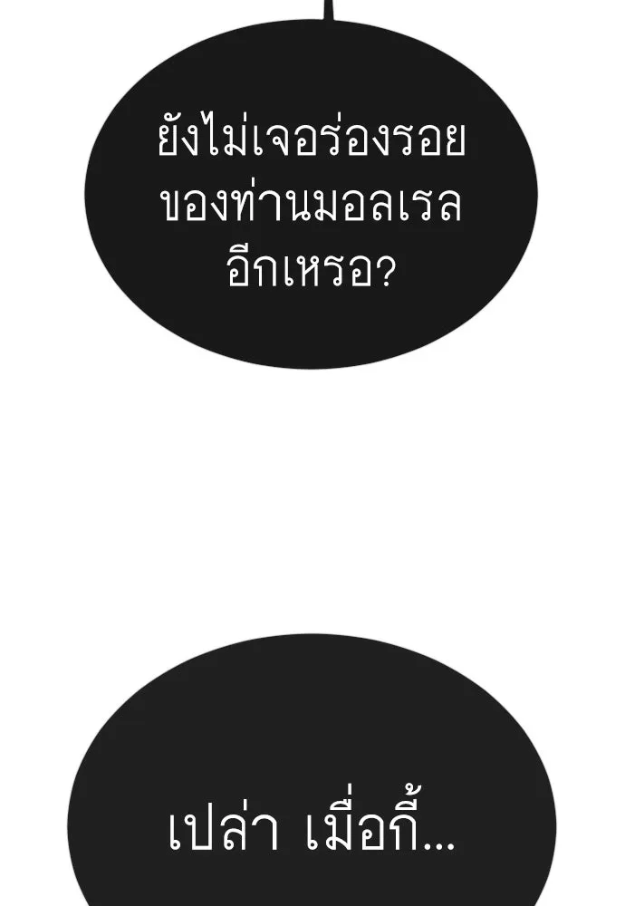 ยุคแห่งยอดมนุษย์ ตอนที่ 71 รูปที่ 119