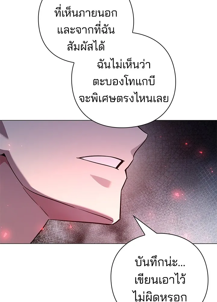 คืนแห่งโทแกบี ตอนที่ 14 รูปที่ 19