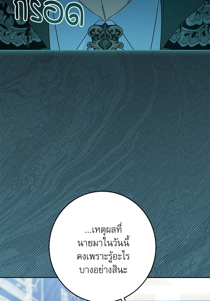 ครอบครัวตัวร้ายปล่อยฉันไปเถอะ ตอนที่ 57 รูปที่ 83