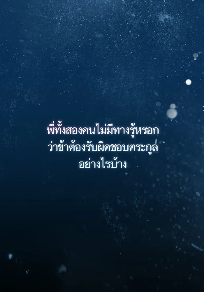 บุตรีดยุกขอไม่แต่งงานbrกับหนุ่มในฝัน ตอนที่ 25 รูปที่ 61