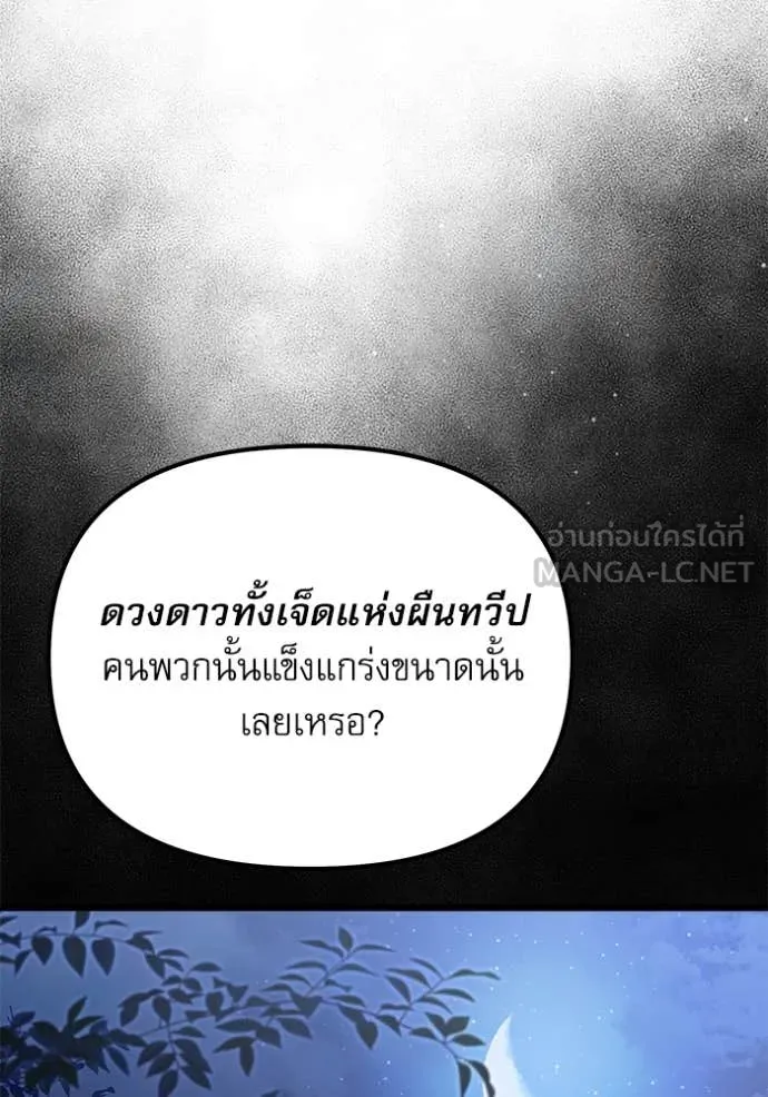อัศวินดำล่าท้าเวลา ตอนที่ 116 รูปที่ 109