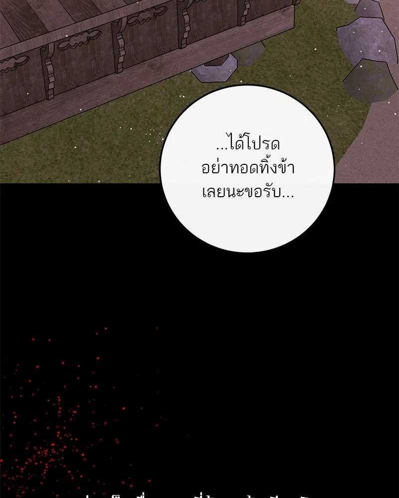 ตำนานเทพธิดาตกสวรรค์ ตอนที่ 44 รูปที่ 88