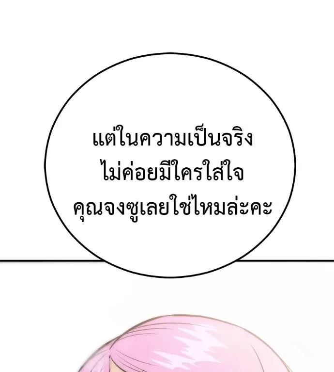 เรียกฉันว่าพระเจ้า ตอนที่ 28 รูปที่ 70