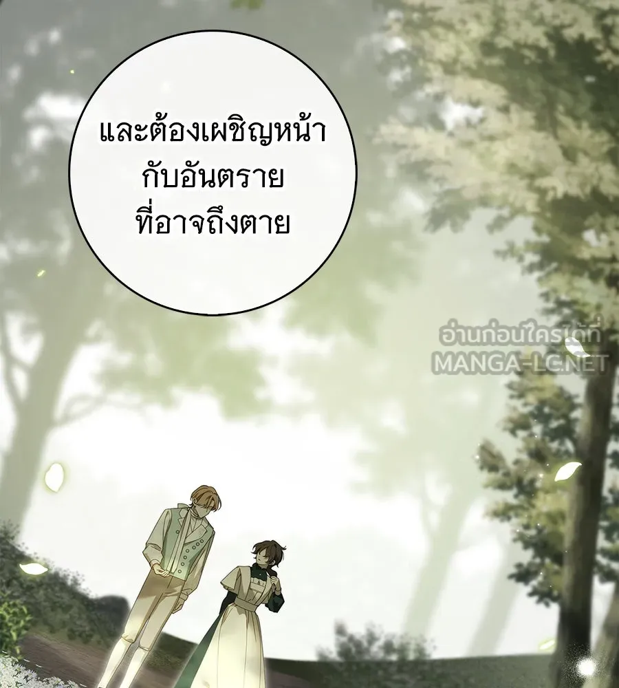 สาว(ลับ)ใช้ของท่านเคานต์ตาบอด ตอนที่ 44 รูปที่ 78