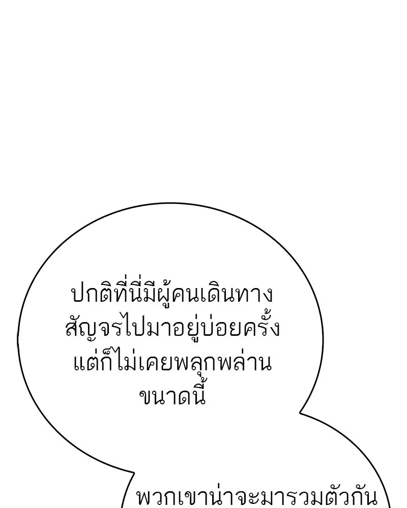 สุดยอดเทรนเนอร์แห่งยุทธภพ ตอนที่ 70 มังกรเทพแห่งหัวซาน รูปที่ 106