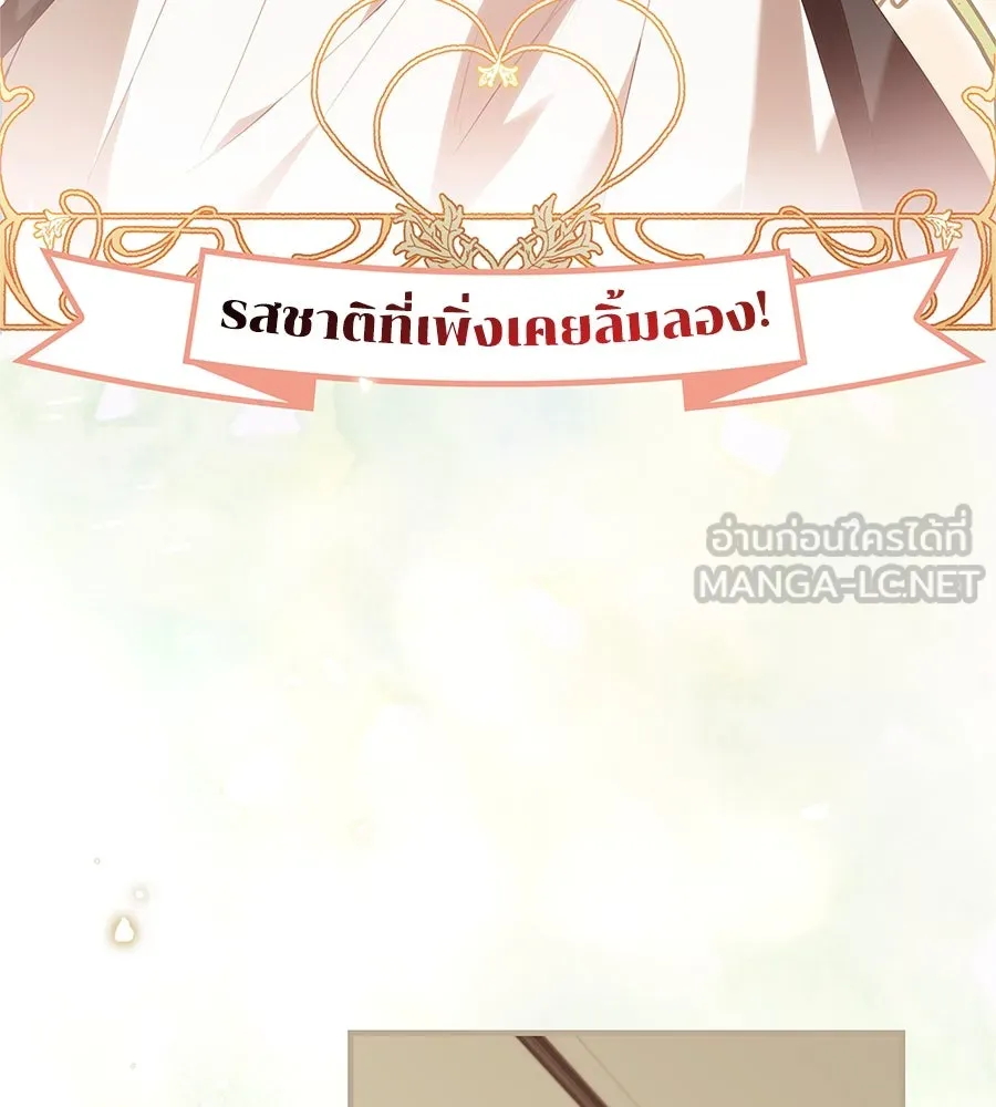 สาว(ลับ)ใช้ของท่านเคานต์ตาบอด ตอนที่ 25 รูปที่ 105