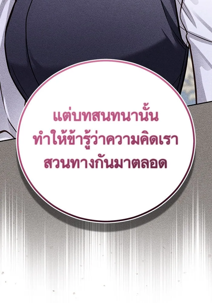 บุตรีดยุกขอไม่แต่งงานbrกับหนุ่มในฝัน ตอนที่ 92 รูปที่ 38