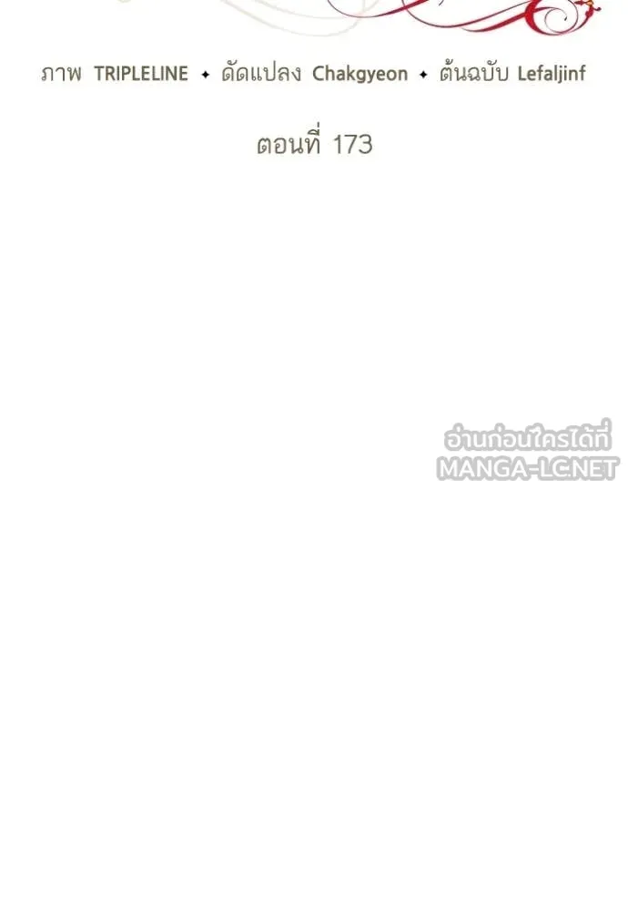 ชาตินี้น้องขอ ตอนที่ 173 รูปที่ 61