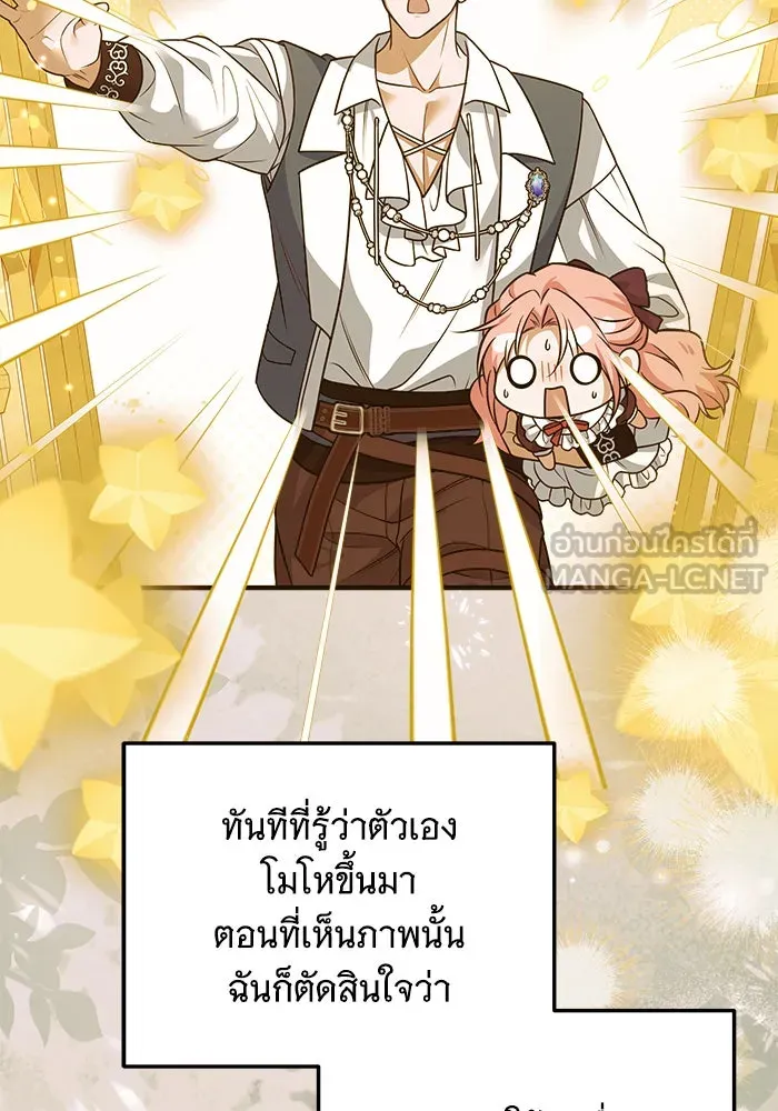 เปลี่ยนบทร้ายให้เป็นบทรัก ตอนที่ 29 รูปที่ 48