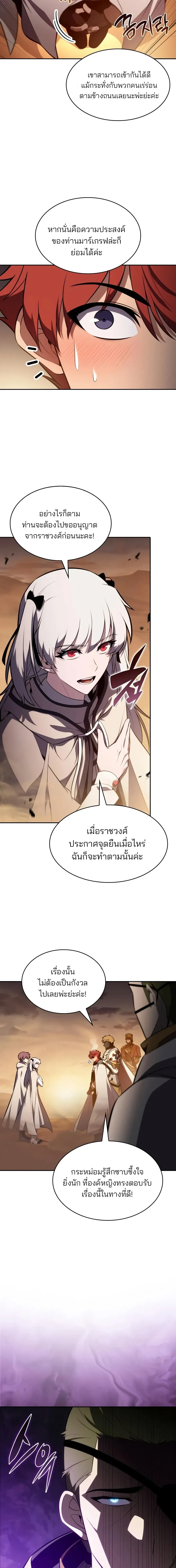 The Regressed Son of a Duke is an Assassin ตอนที่ ตอนที่ 128 รูปที่ 20