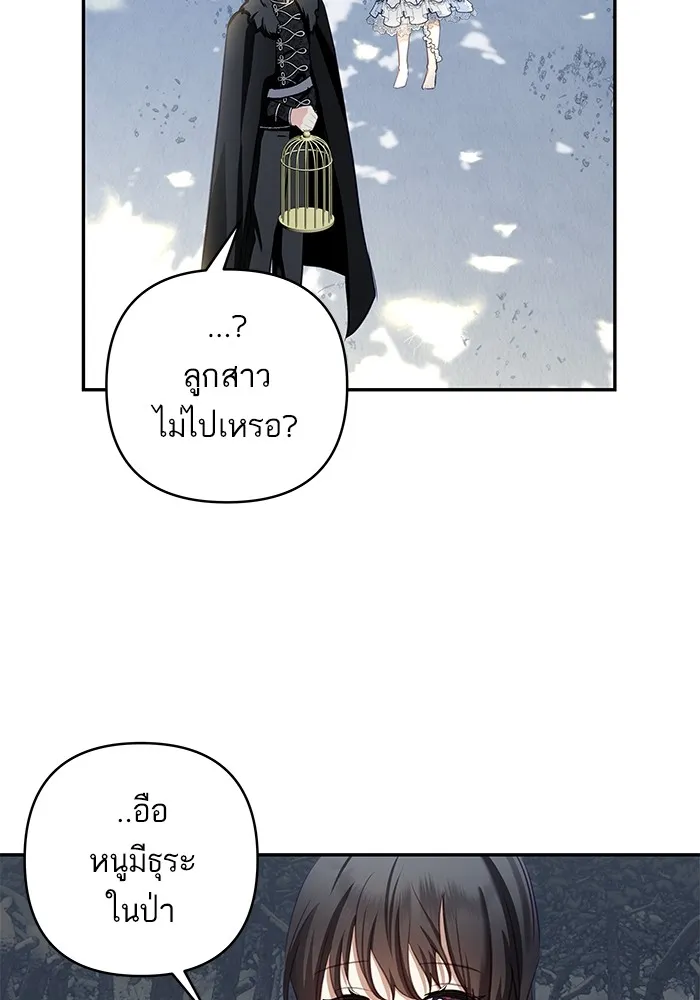 บุตรสาวของดยุกปีศาจ ตอนที่ 94 รูปที่ 82