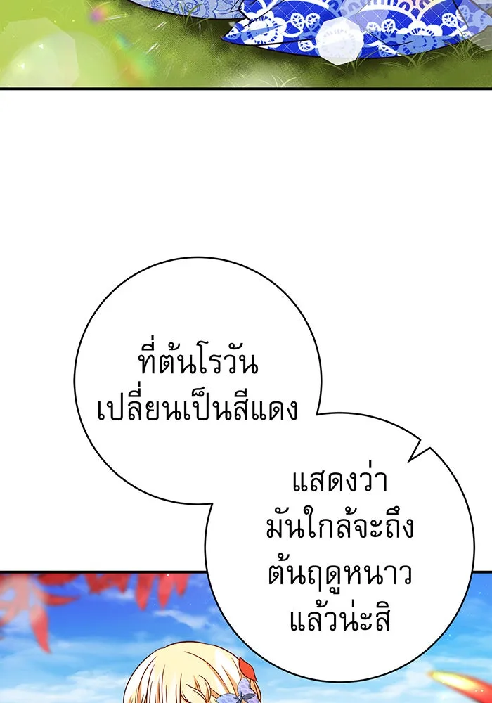 นางร้ายที่ไหนจะมีคุณธรรม ตอนที่ 64 รูปที่ 50